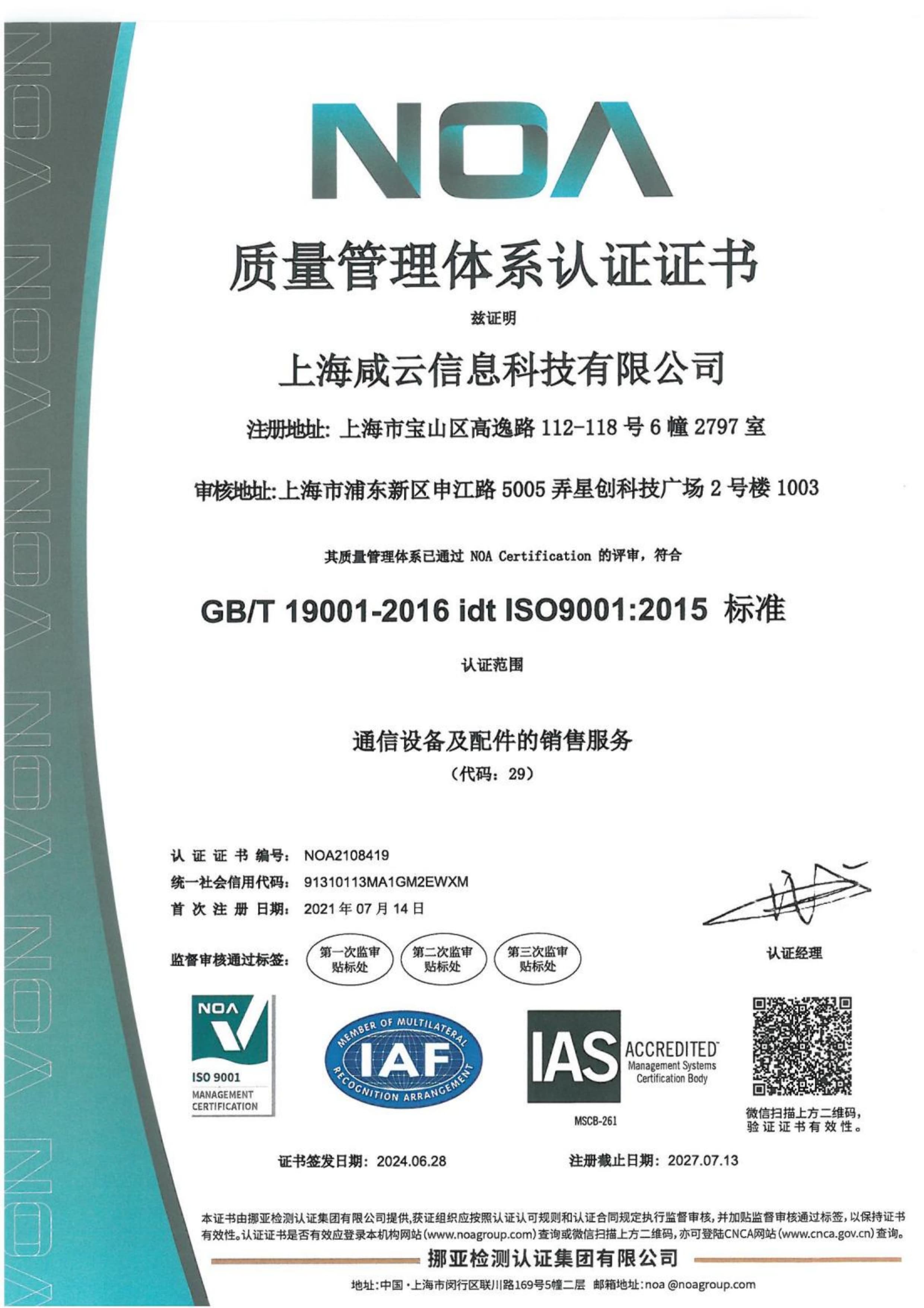 ISO9001质量管理证书
