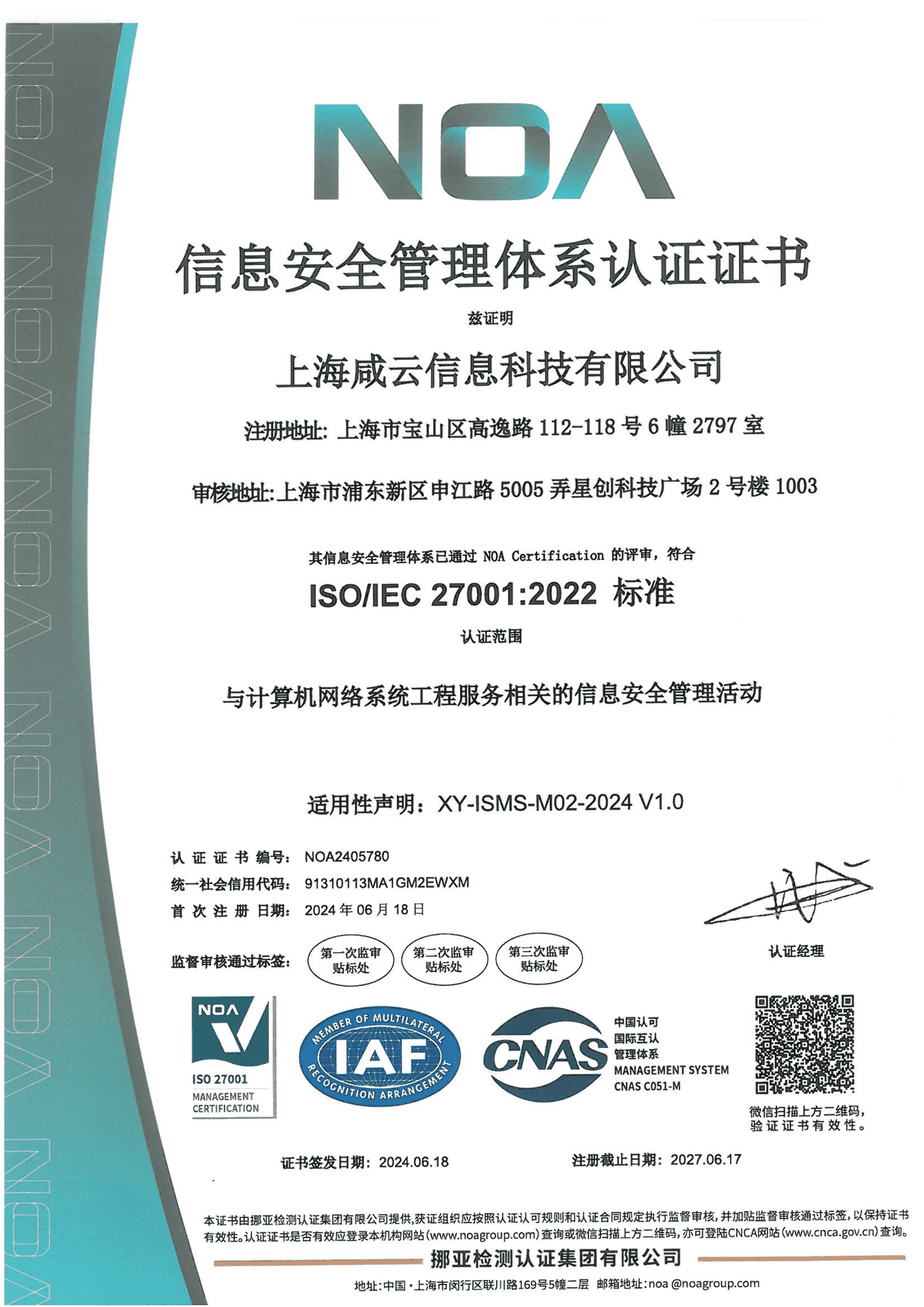 ISO27001信息安全证书