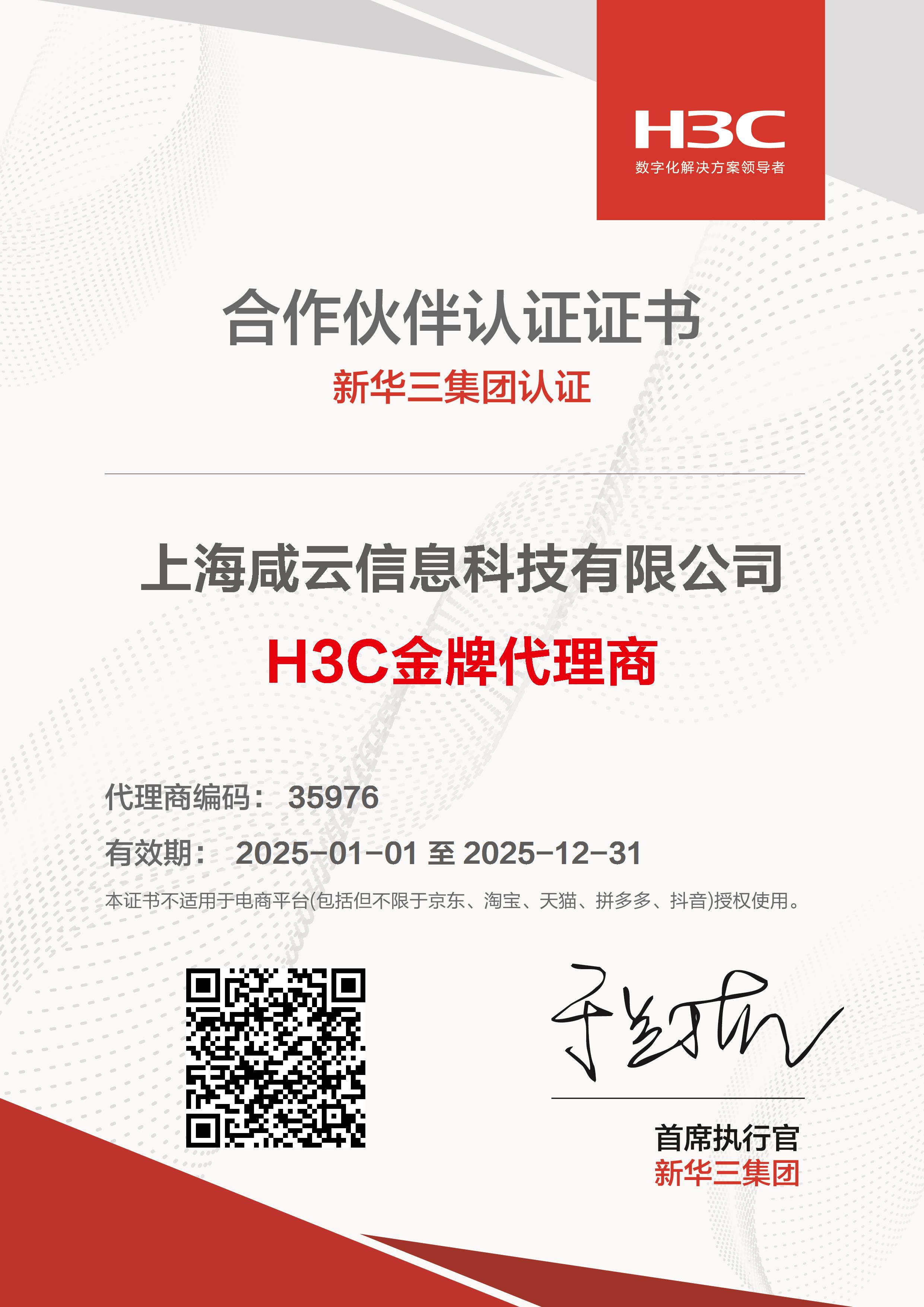 H3C-金牌代理商