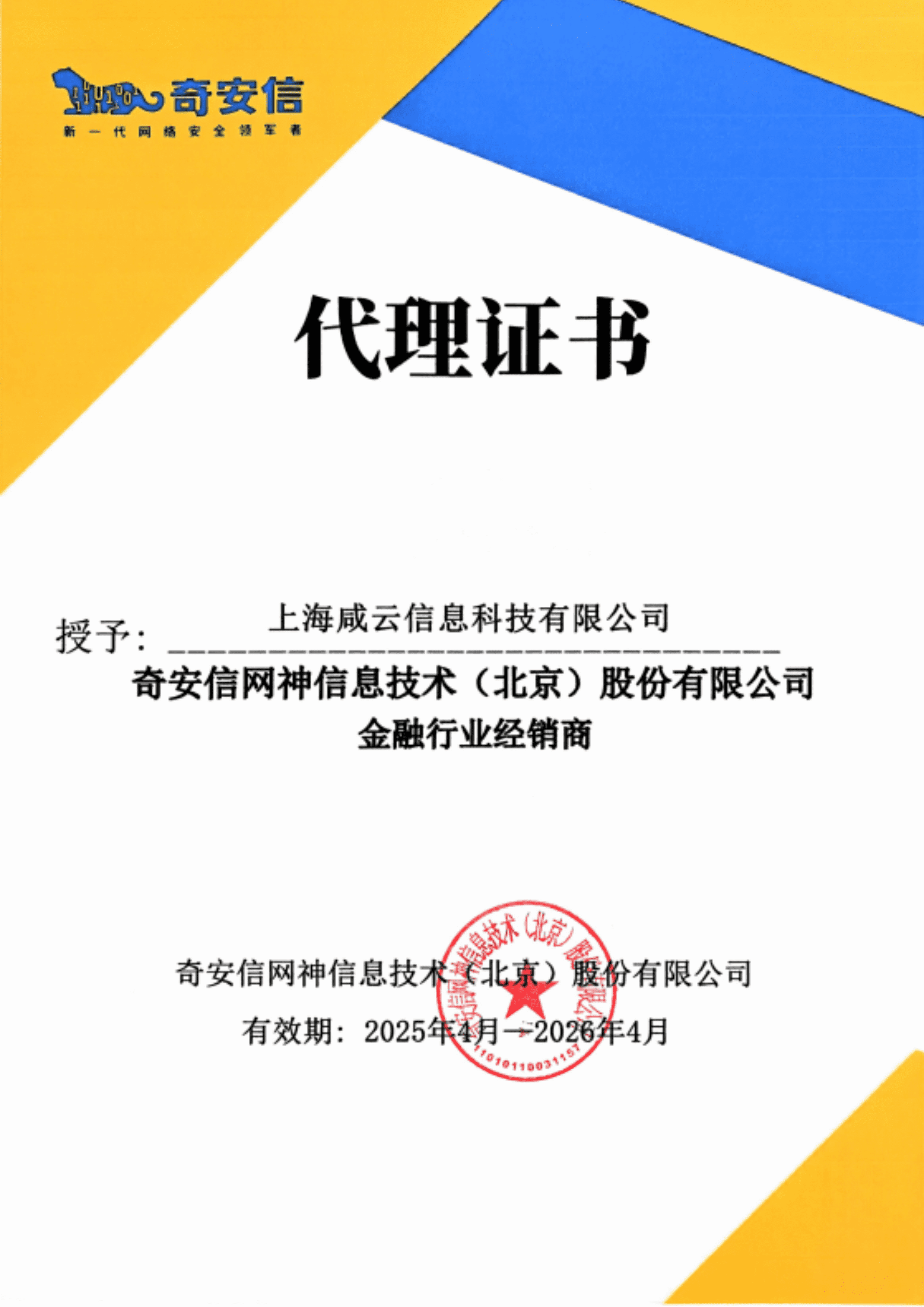 奇安信-金融行业经销商