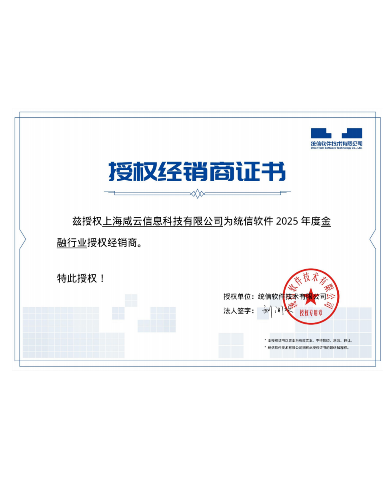 统信-授权经销商