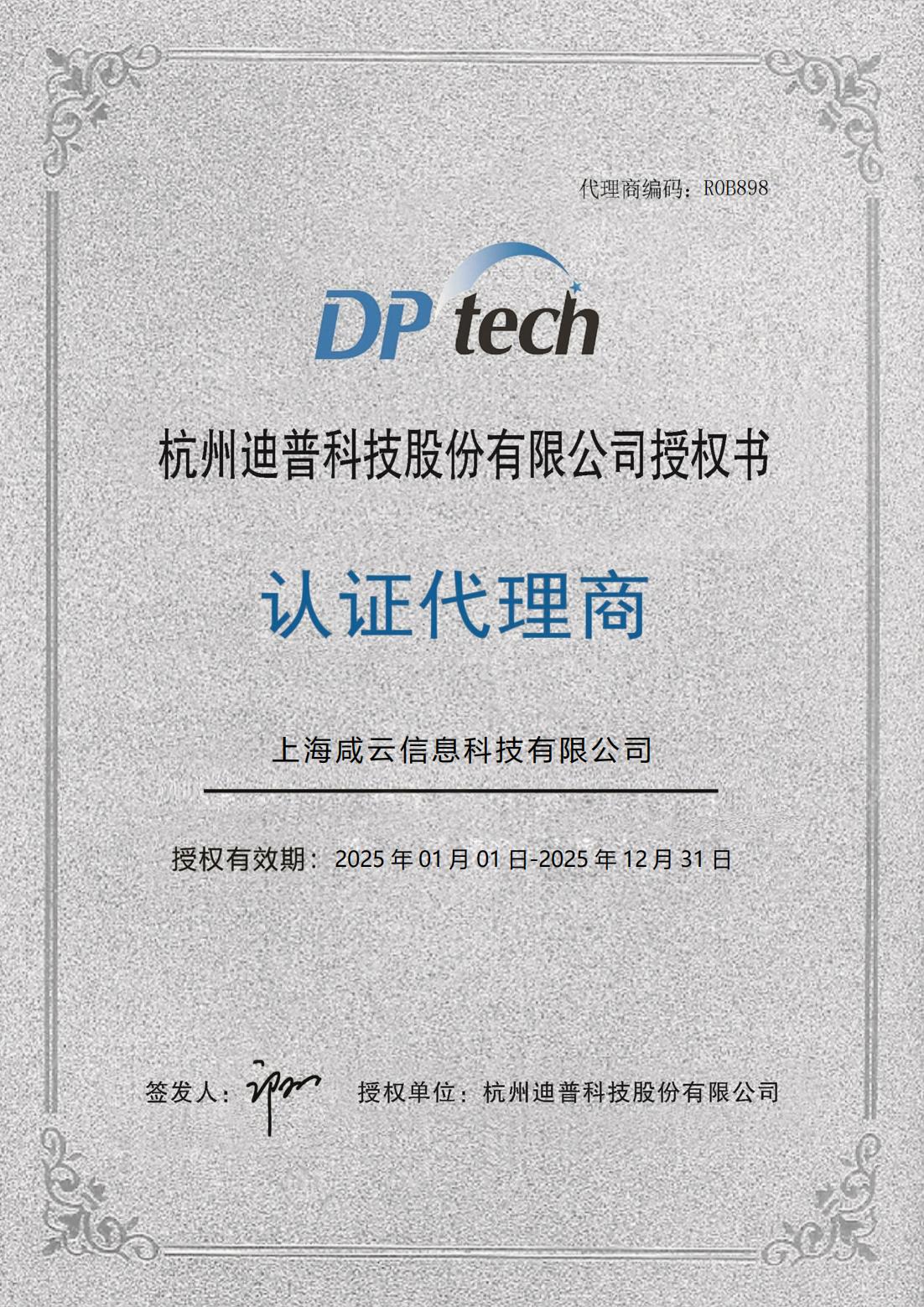 迪普-认证代理商